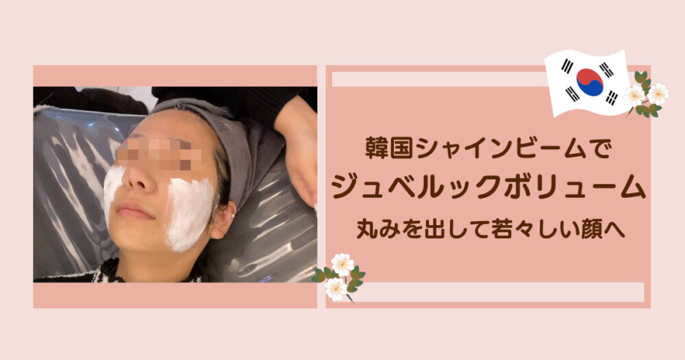 ジュベルックボリュームサムネイル