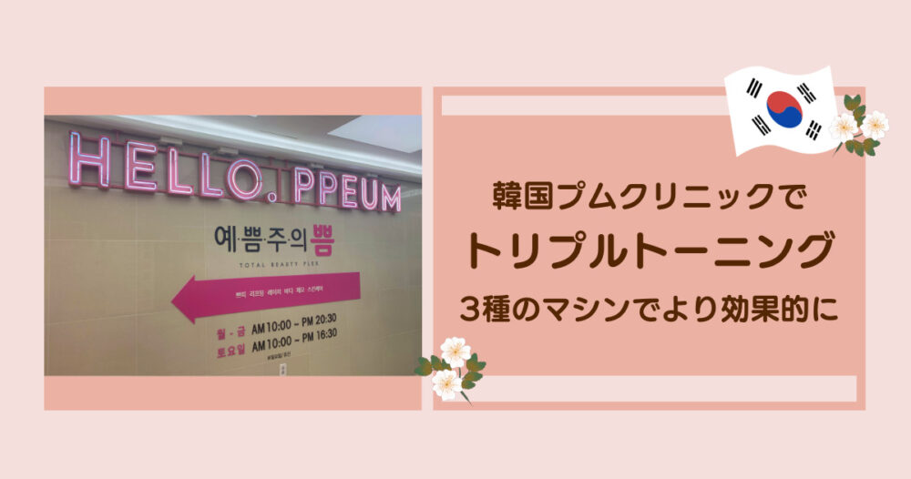 プムクリニック外観