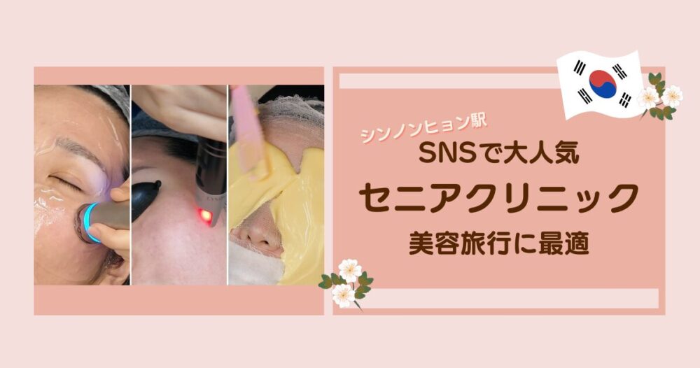 セニアクリニックのサムネイル