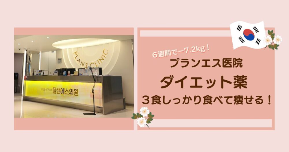 プランエスクリニックサムネイル