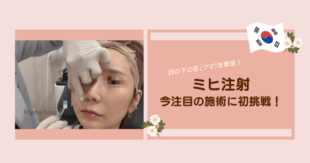 ミヒ注射を受けている写真